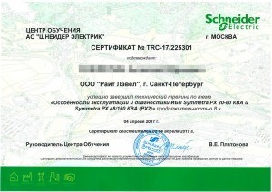 Сертификат Шнейдер Электрик