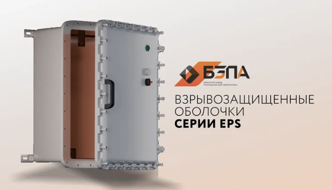 Взрывозащищенные оболочки